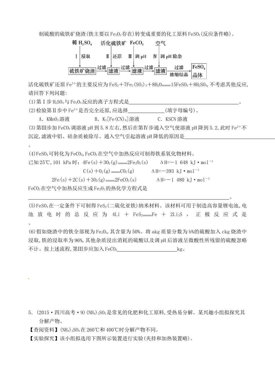 江苏省海门市高考化学 午间练习七-人教版高三全册化学试题_第2页
