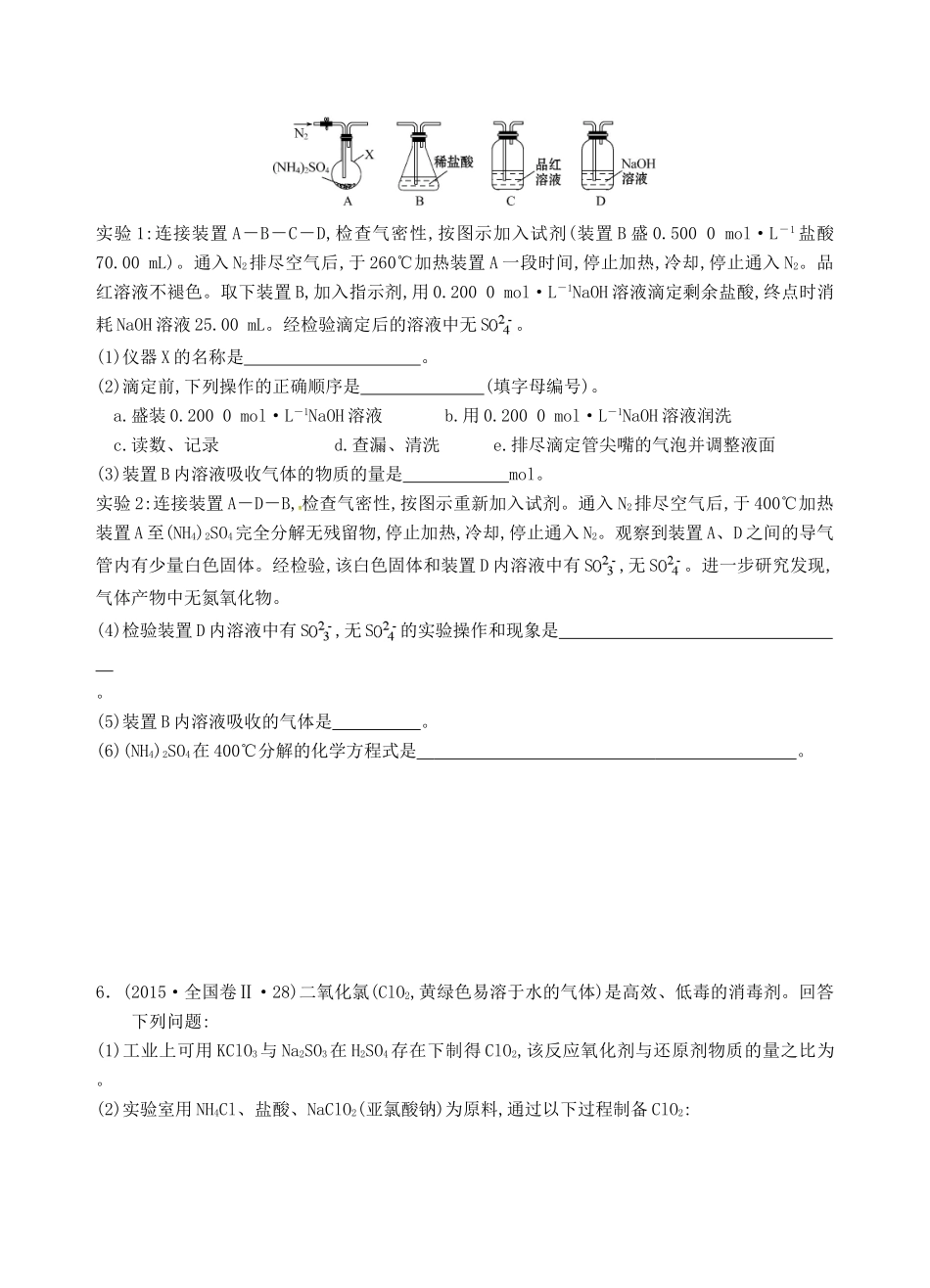 江苏省海门市高考化学 午间练习七-人教版高三全册化学试题_第3页