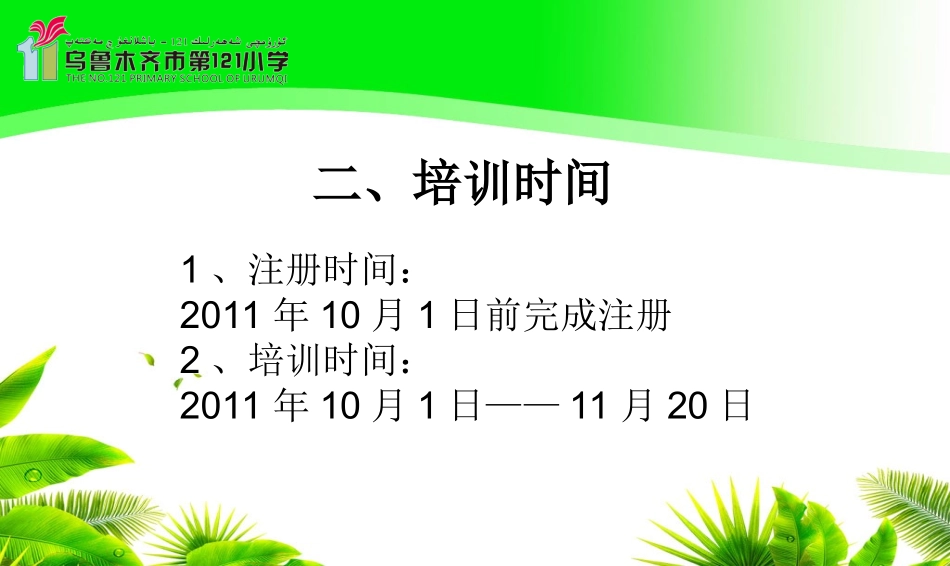培训实施方案夏衣达_第3页