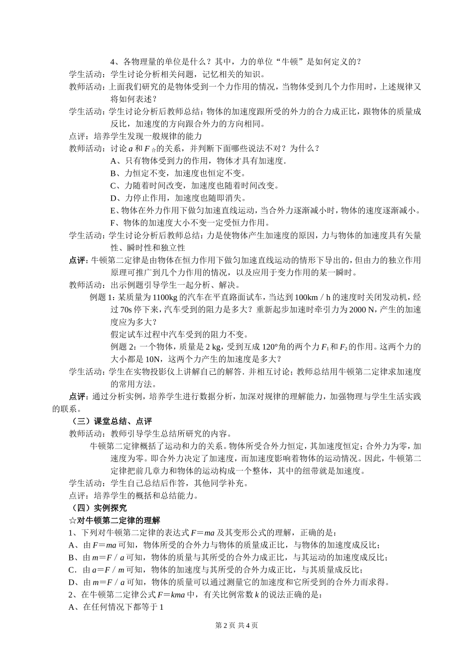 牛顿第二定律教学案例_第2页