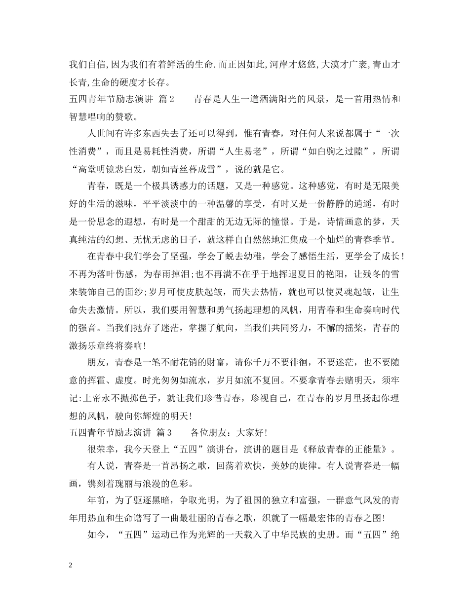 五四青年节励志演讲_第2页