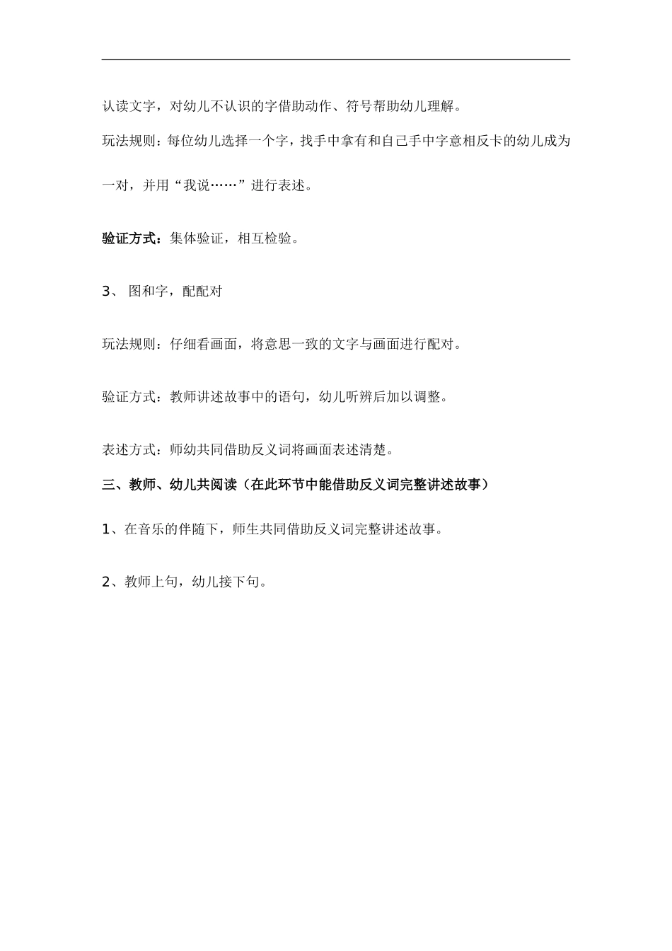 大班阅读棒棒和胖胖天使_第3页