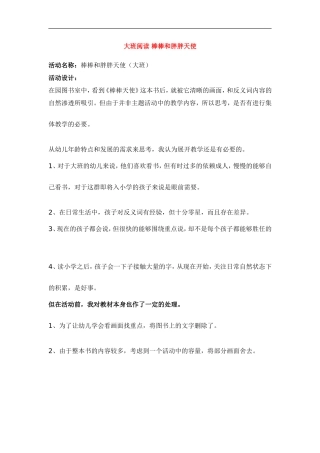 大班阅读棒棒和胖胖天使