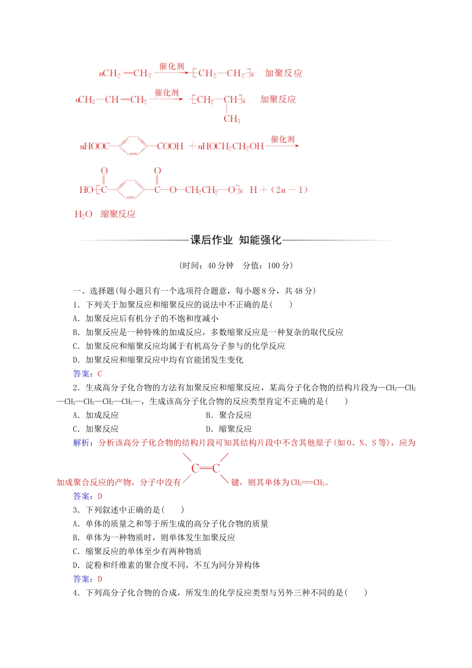 高中化学 第五章 进入合成有机高分子化合物的时代 1 合成高分子化合物的基本方法练习 新人教版选修5-新人教版高二选修5化学试题_第3页