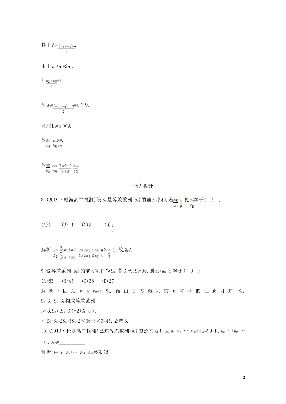 高中数学 第二章 数列 2.3 等差数列的前n项和课时作业 新人教A版必修5-新人教A版高二必修5数学试题_第3页