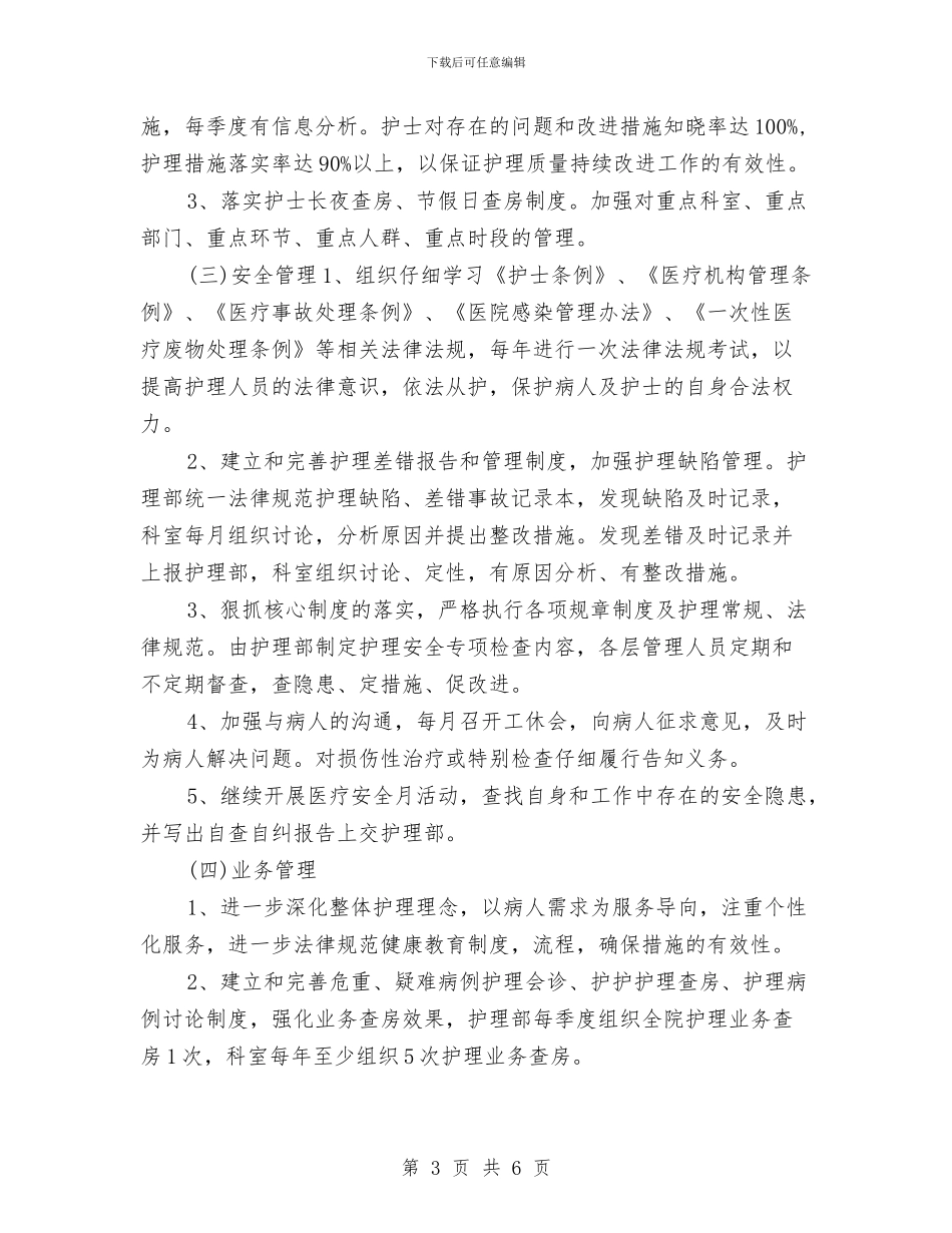 养老院护理部工作计划书与兽药销售工作计划汇编_第3页