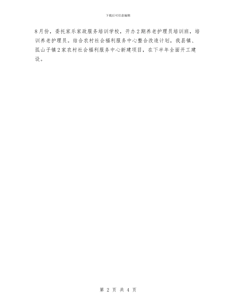 养老院服务质量工作汇报与兼职辅导员述职述廉汇编_第2页