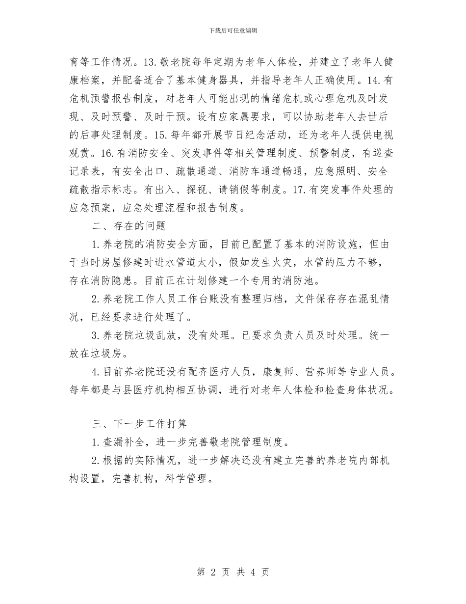 养老院服务质量整治自查报告与兽医任职工作总结汇编_第2页