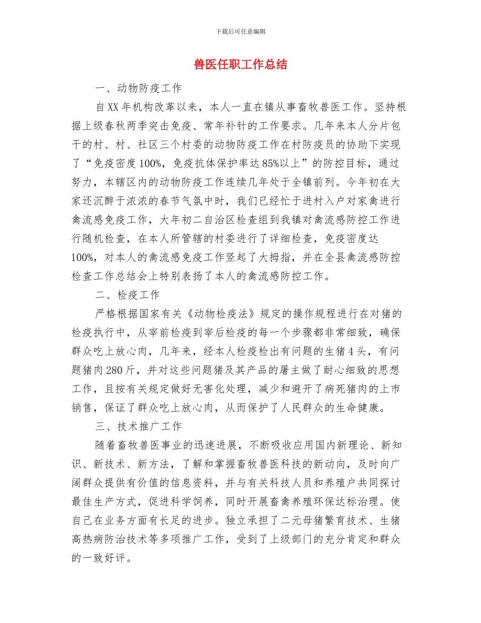 养老院服务质量整治自查报告与兽医任职工作总结汇编_第3页