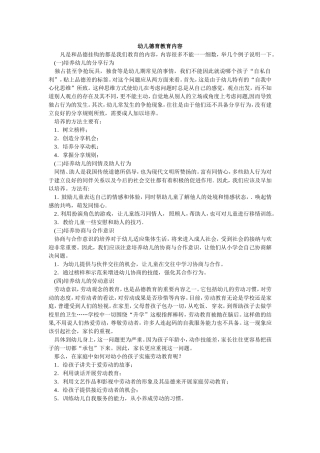 幼儿德育教育内容