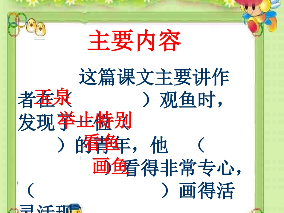 《鱼游到了纸上》PPT课件_第3页
