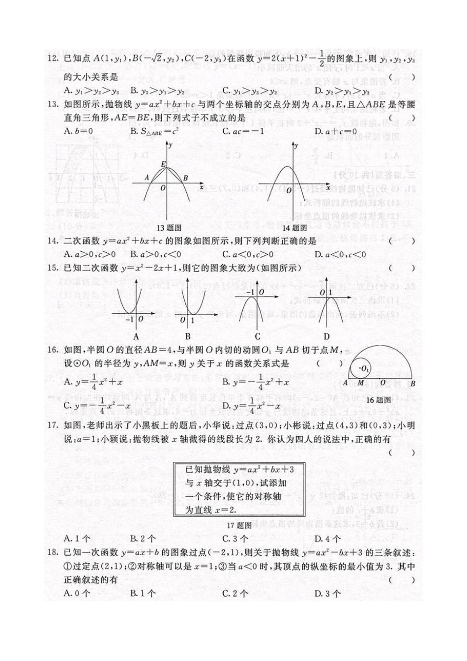《随堂练习与检测》九年级数学下册(人教版)第二十六章综合测试_第2页