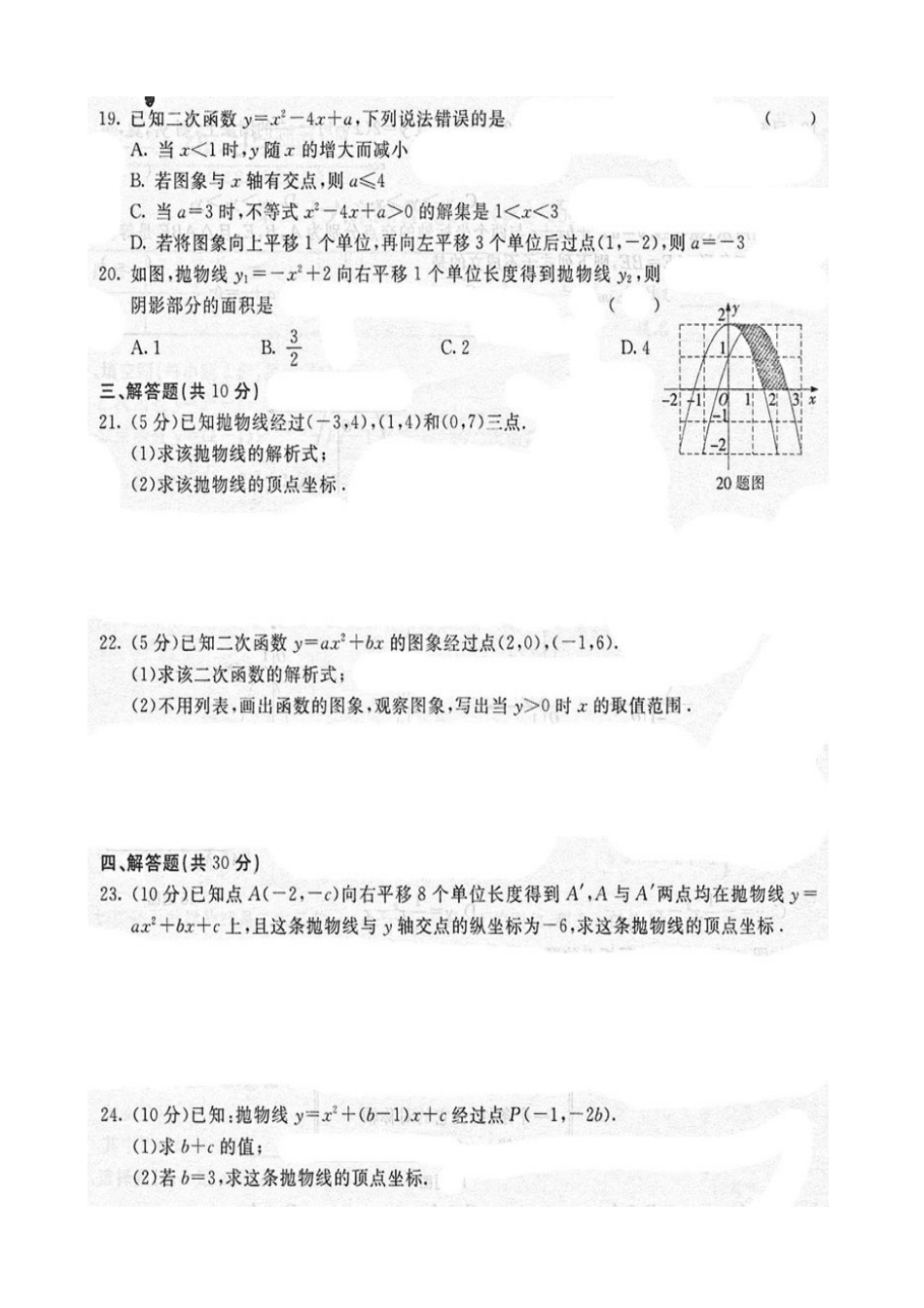 《随堂练习与检测》九年级数学下册(人教版)第二十六章综合测试_第3页