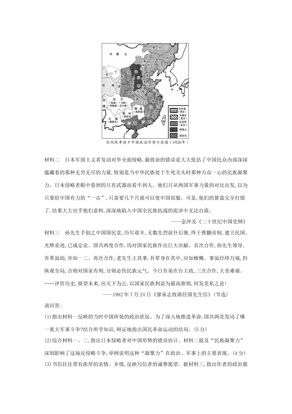 高中历史 考点6 现代中国的政治建设与祖国统一（含高考试题）人民版-人民版高一全册历史试题_第3页