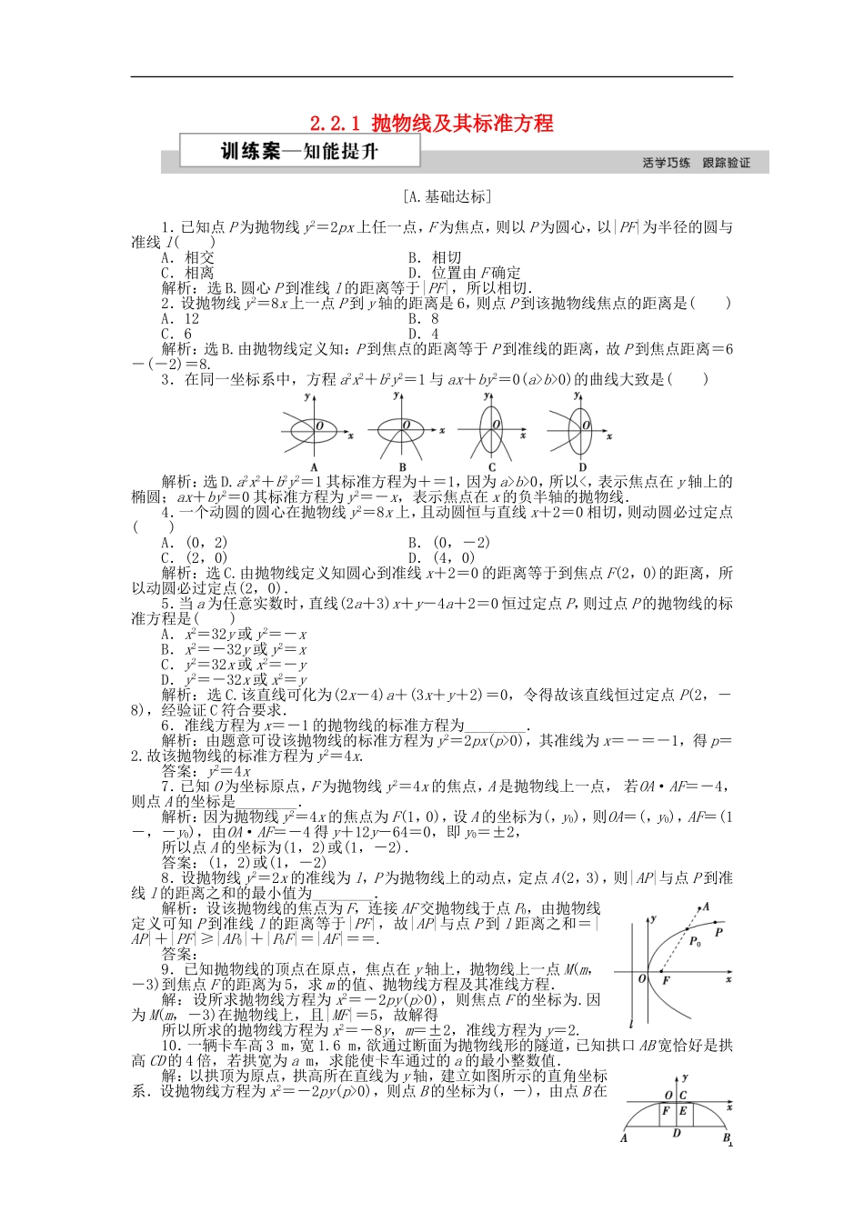 高中数学 第二章 圆锥曲线与方程 2.2.1 抛物线及其标准方程作业2 北师大版选修1-1-北师大版高二选修1-1数学试题_第1页