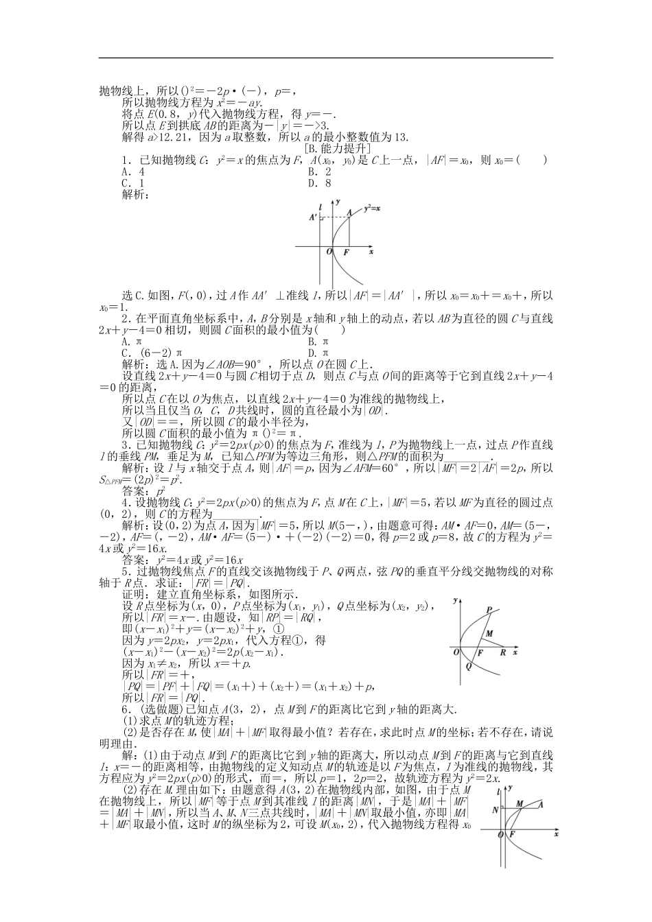 高中数学 第二章 圆锥曲线与方程 2.2.1 抛物线及其标准方程作业2 北师大版选修1-1-北师大版高二选修1-1数学试题_第2页