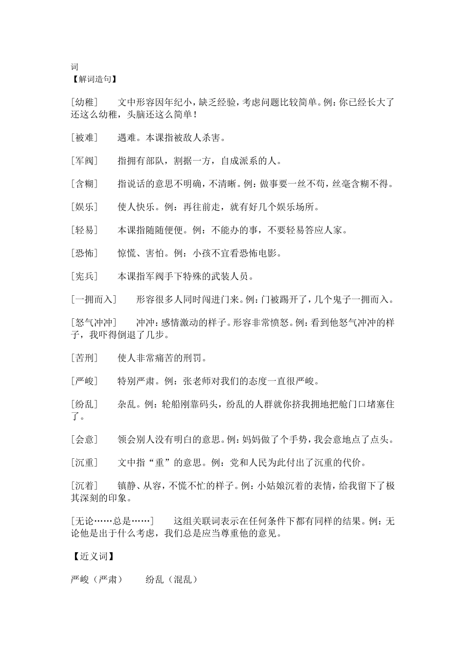 《十六年前的回忆》词句_第1页