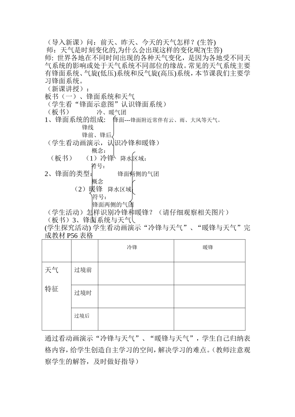 常见的天气系统教学设计_第2页
