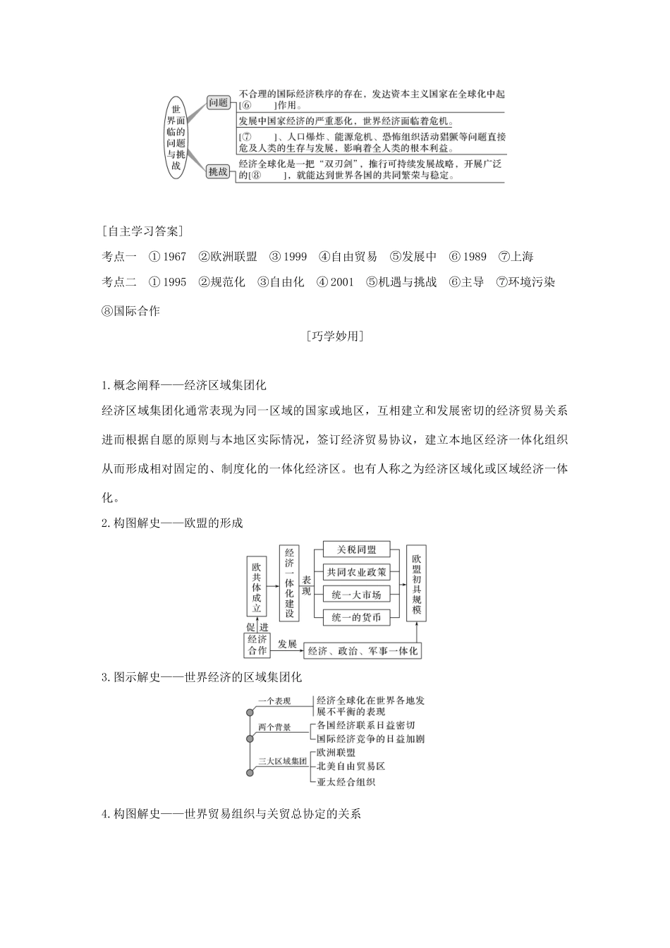 高考历史总复习 专题十一 当今世界经济的全球化趋势 第28讲 当今世界经济的区域集团化和全球化趋势教师用书 人民版-人民版高三全册历史试题_第2页