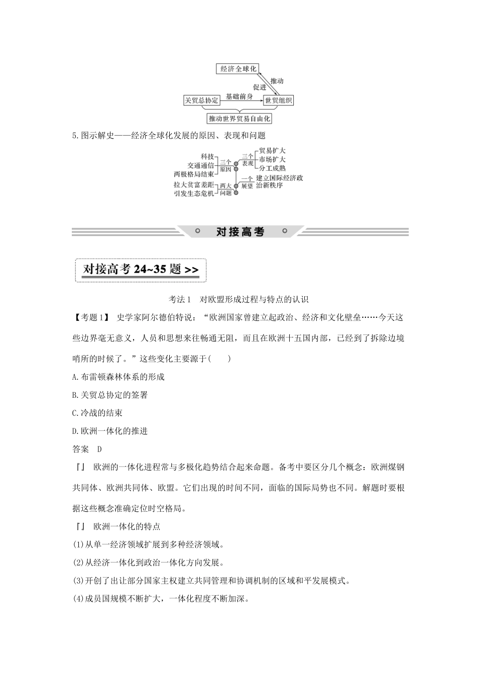 高考历史总复习 专题十一 当今世界经济的全球化趋势 第28讲 当今世界经济的区域集团化和全球化趋势教师用书 人民版-人民版高三全册历史试题_第3页