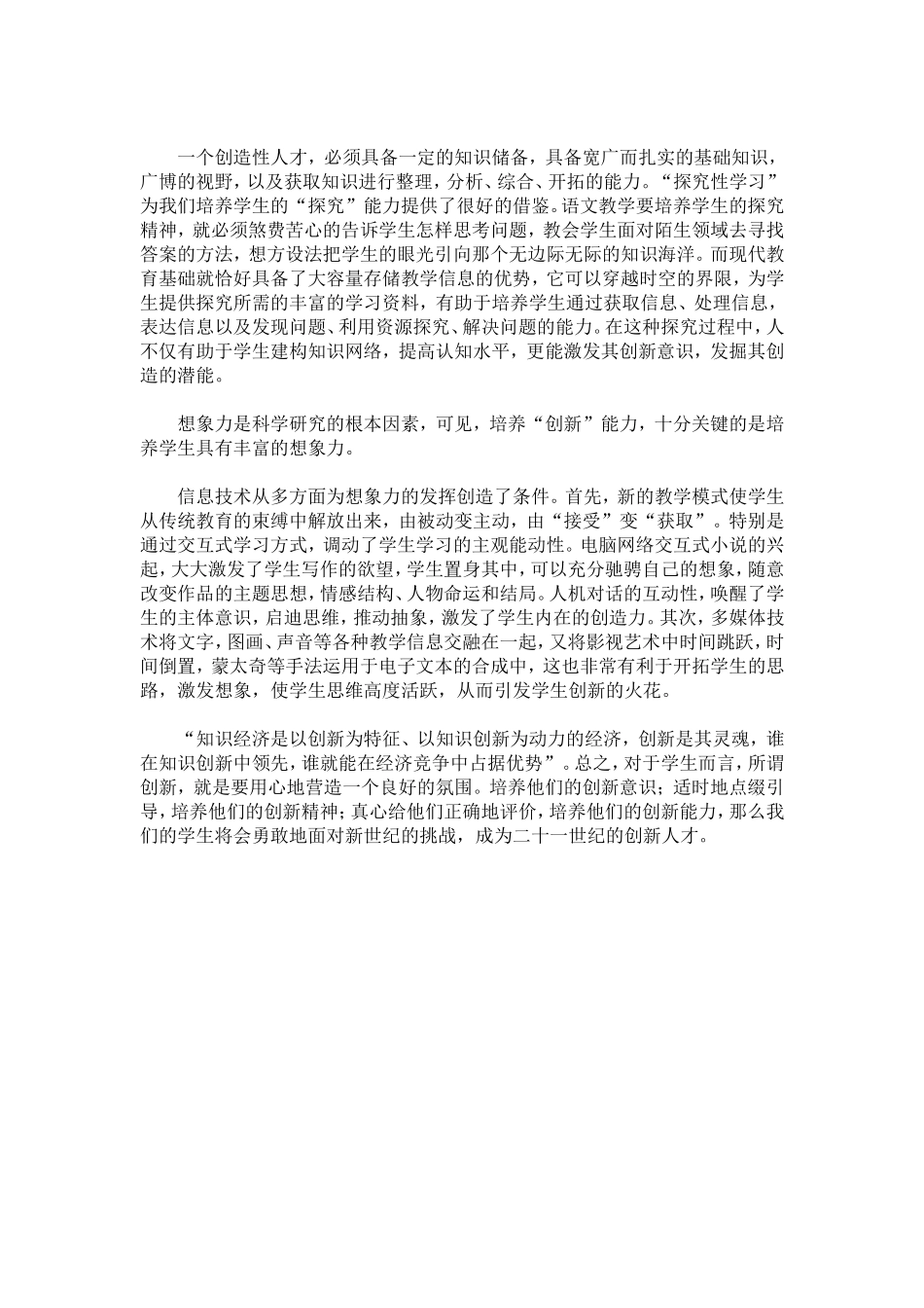 谈信息技术与初中语文教学的整合_第2页