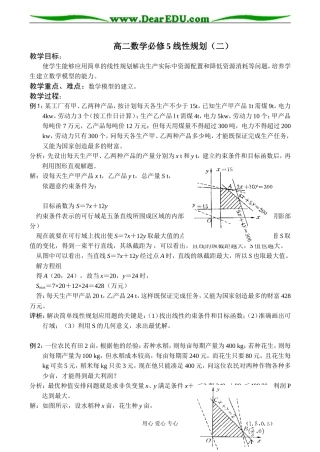 高二数学必修5 线性规划（二）