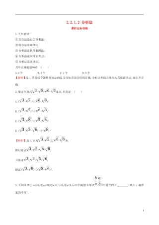 高中数学 第二章 推理与证明 2.2 直接证明与间接证明 2.2.1.2 分析法课时达标训练 新人教A版选修2-2-新人教A版高二选修2-2数学试题