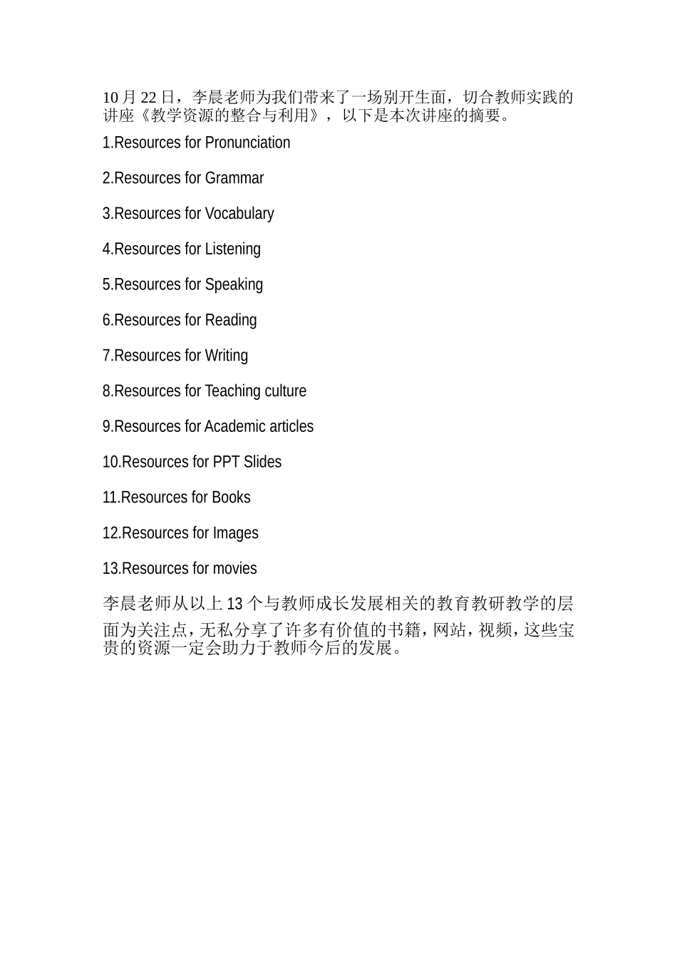 《教育资源的整合和利用》的摘要_第1页