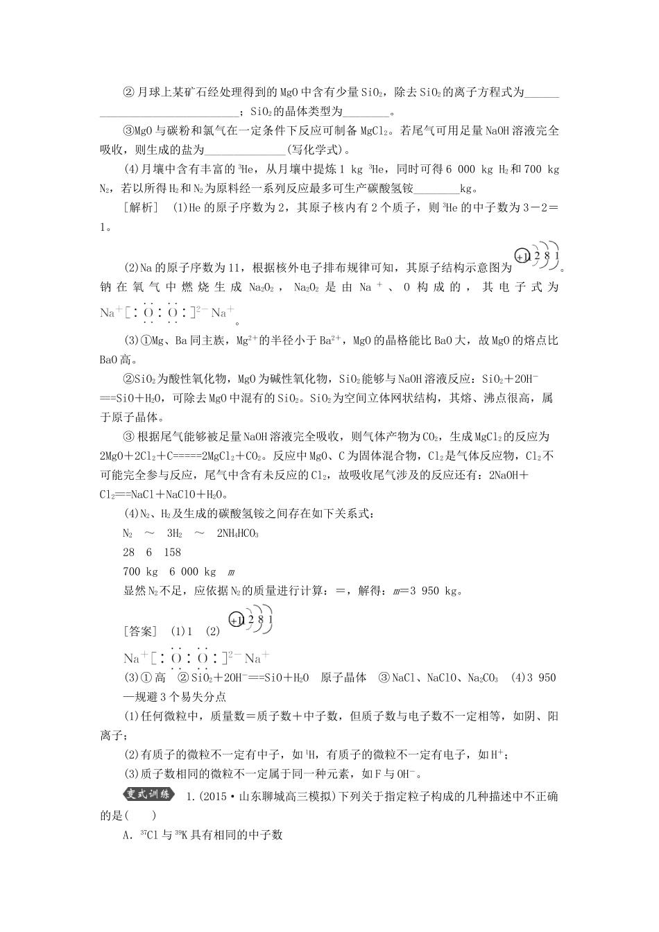 优化方案（教师用书）高考化学一轮复习 第五章 第一讲 原子结构-人教版高三全册化学试题_第2页