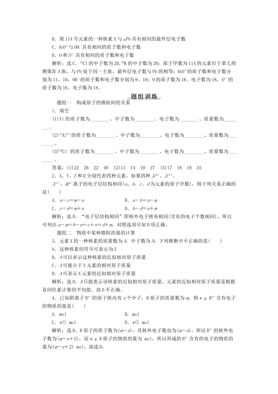 优化方案（教师用书）高考化学一轮复习 第五章 第一讲 原子结构-人教版高三全册化学试题_第3页