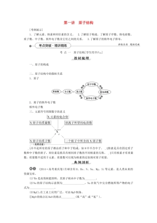 优化方案（教师用书）高考化学一轮复习 第五章 第一讲 原子结构-人教版高三全册化学试题