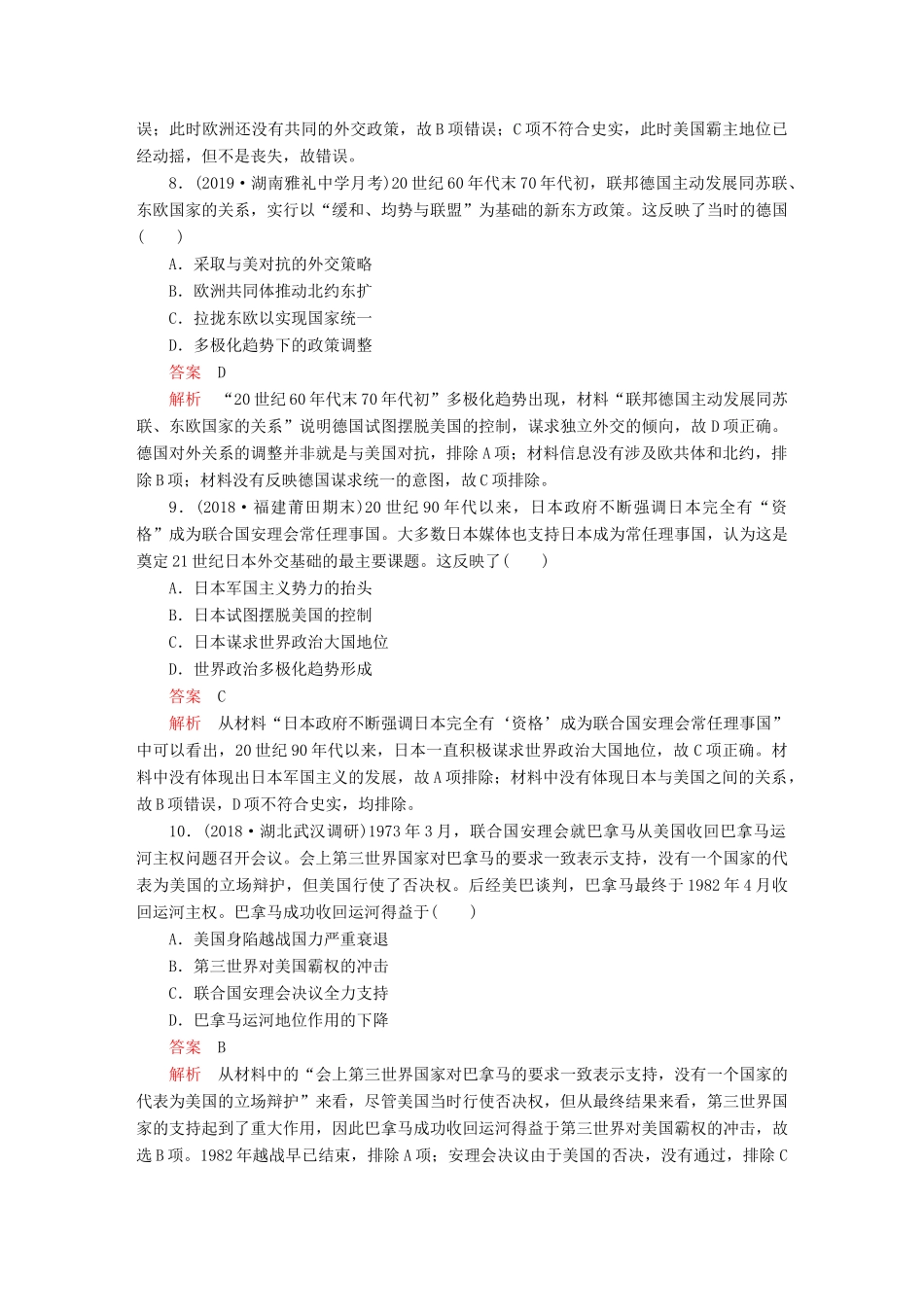 （通史版）高考历史一轮复习 第五部分 第十五单元 世界政治经济格局的演变——20世纪40年代中期至今 第1讲 战后世界政治格局的演变课后作业（含解析）人民版-人民版高三全册历史试题_第3页