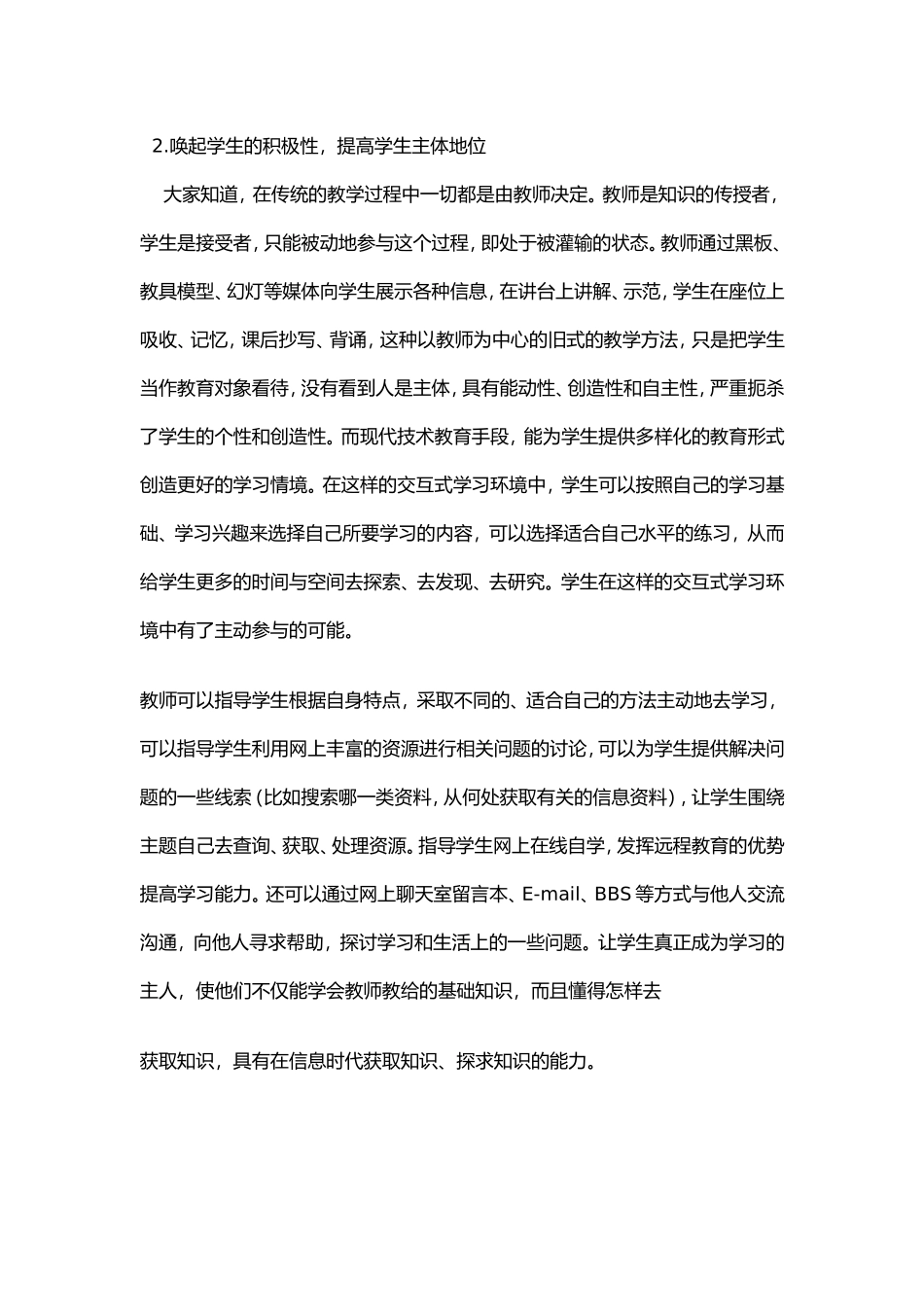 简易多媒体环境下初中语文教学及案例分析_第2页