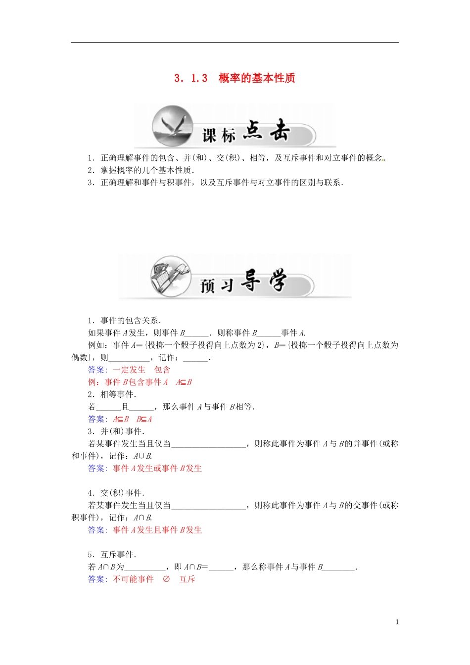 高中数学 3.1.3概率的基本性质练习案 新人教A版必修3-新人教A版高二必修3数学试题_第1页