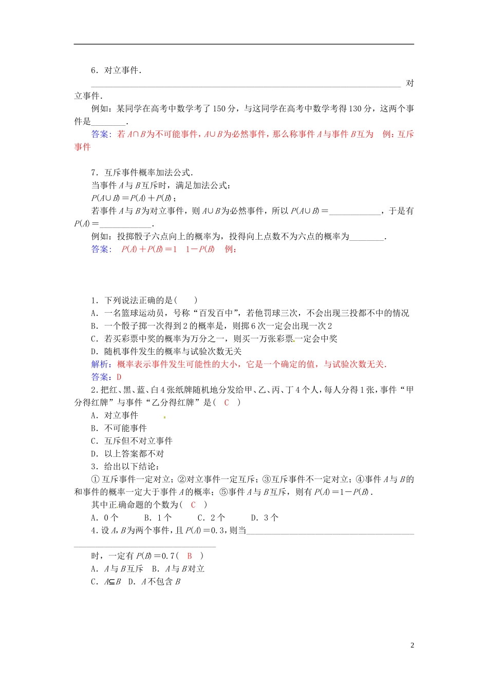 高中数学 3.1.3概率的基本性质练习案 新人教A版必修3-新人教A版高二必修3数学试题_第2页
