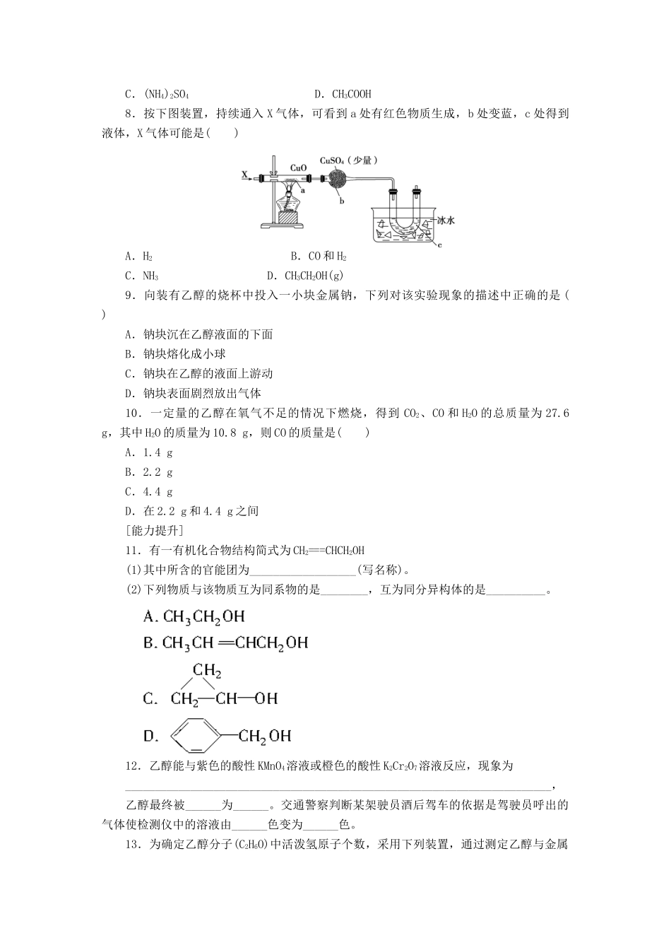 高中化学 3.3.1乙醇课堂练习 新人教版必修2-新人教版高一必修2化学试题_第2页