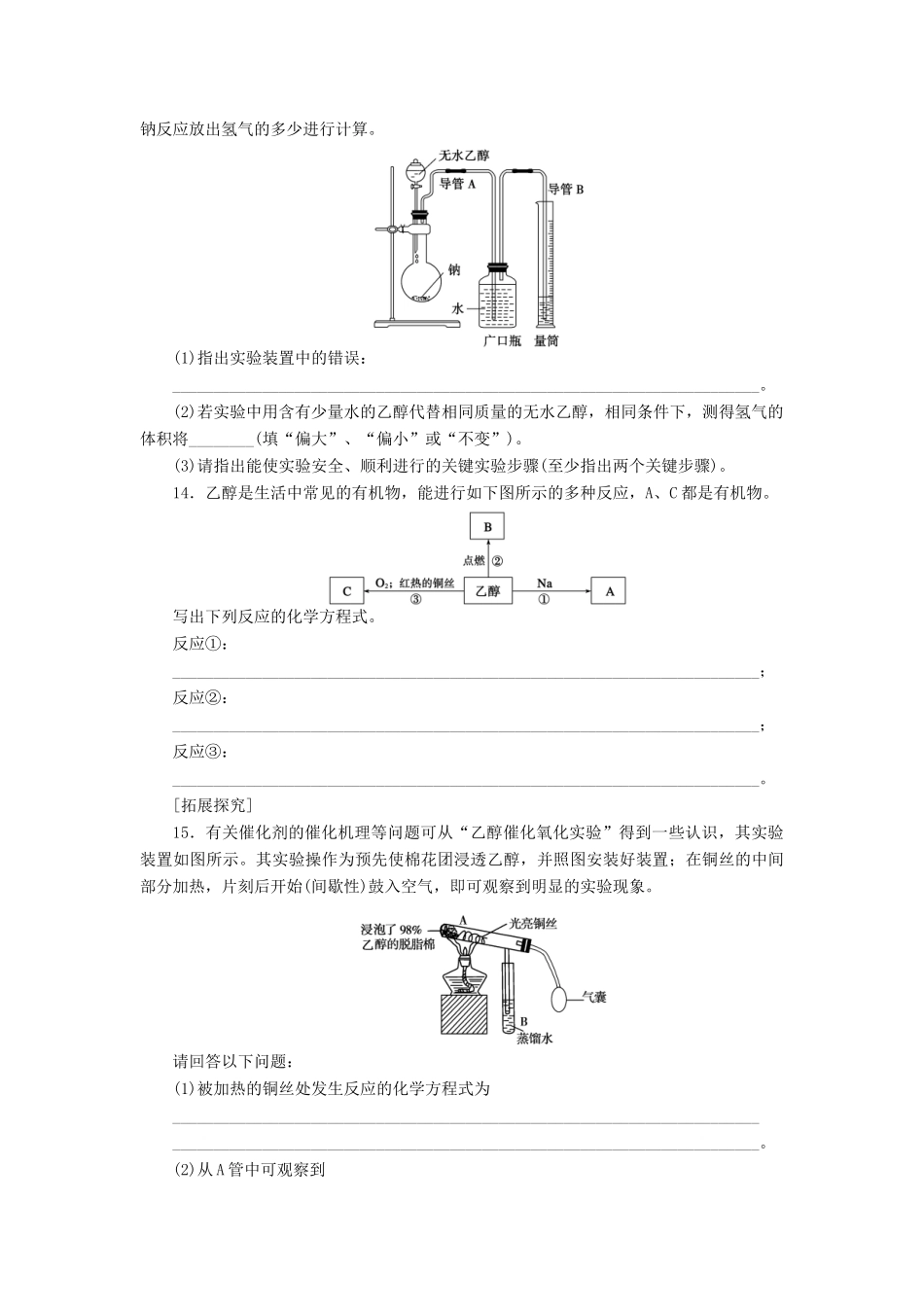 高中化学 3.3.1乙醇课堂练习 新人教版必修2-新人教版高一必修2化学试题_第3页