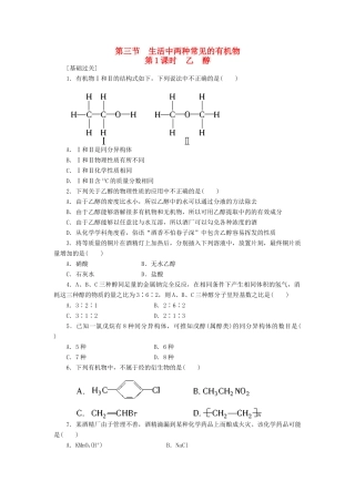 高中化学 3.3.1乙醇课堂练习 新人教版必修2-新人教版高一必修2化学试题