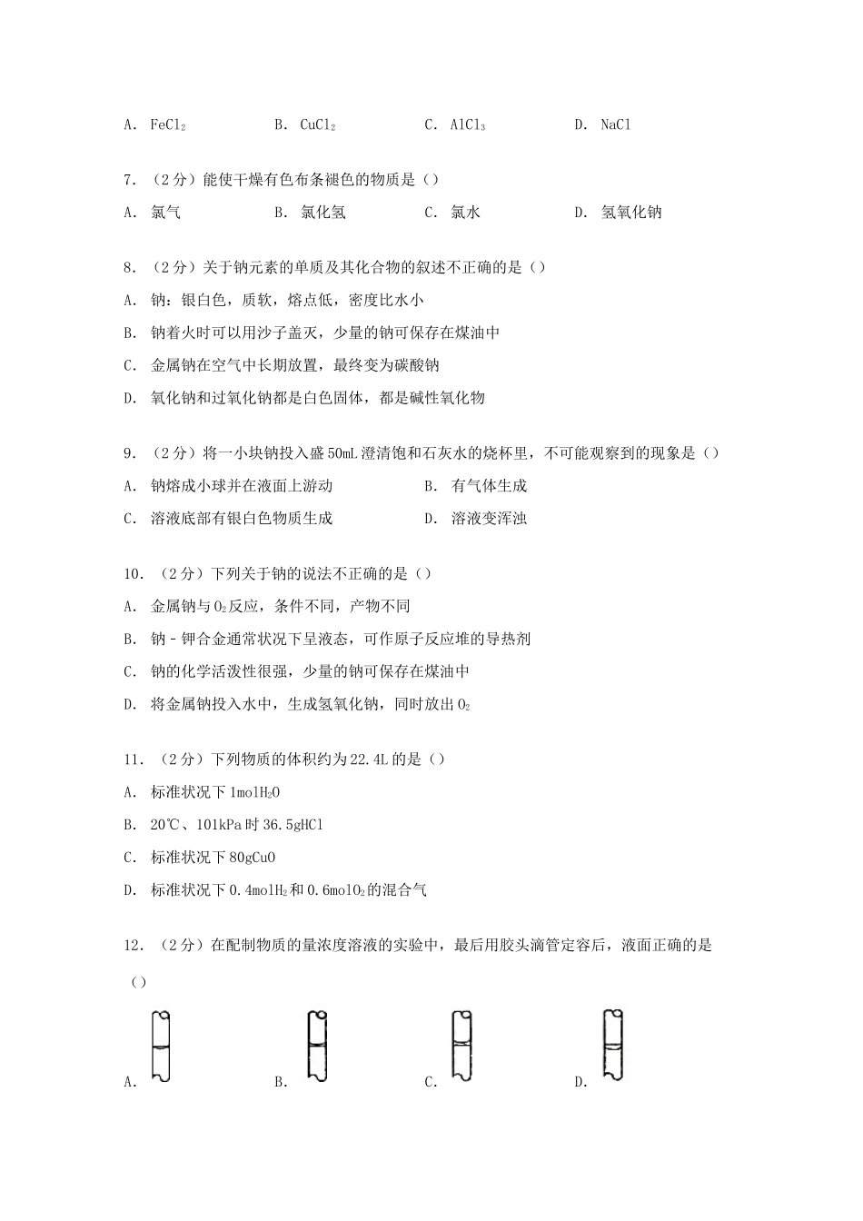 河南省南阳市新野三中高一化学上学期第一次段考试卷（含解析）-人教版高一全册化学试题_第2页