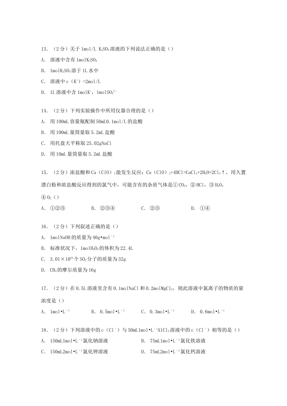 河南省南阳市新野三中高一化学上学期第一次段考试卷（含解析）-人教版高一全册化学试题_第3页