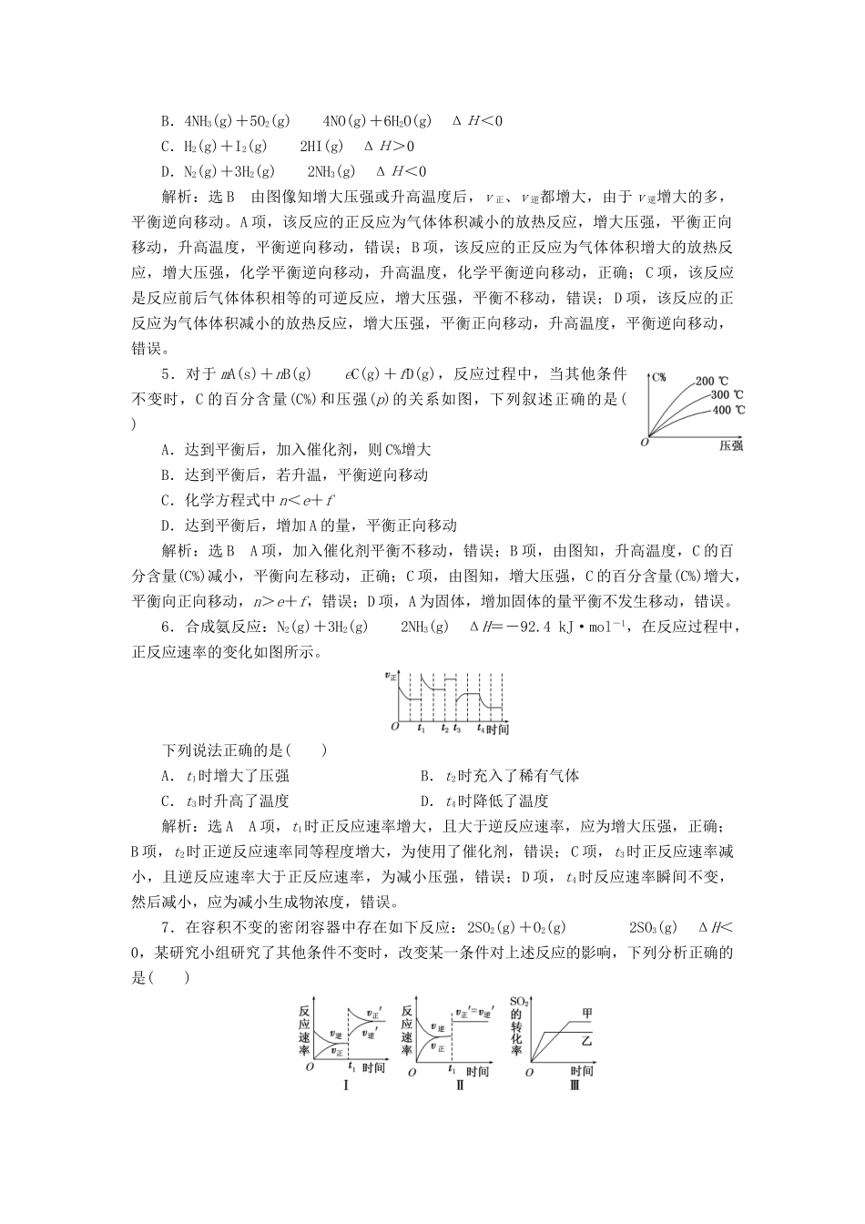 高中化学 课时跟踪检测（十）化学反应速率和化学平衡图像 新人教版选修4-新人教版高二选修4化学试题_第2页