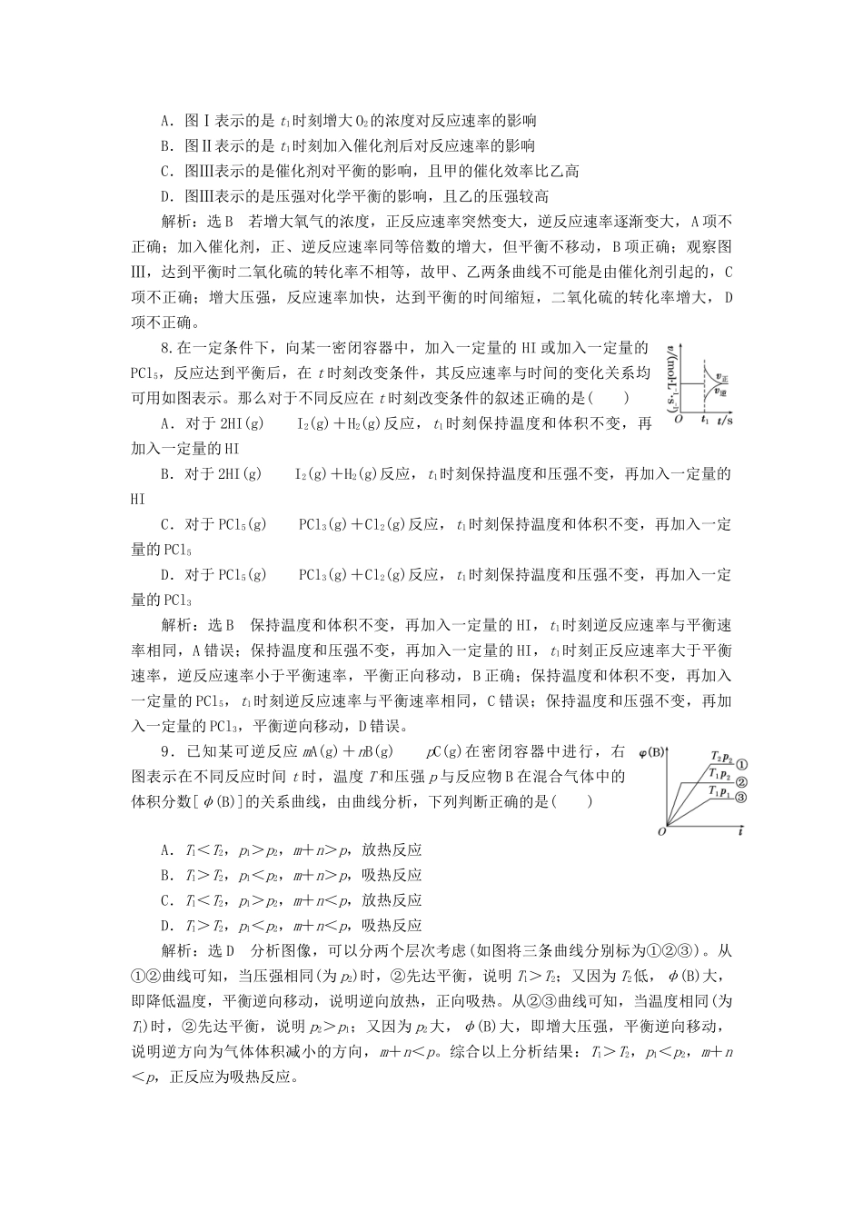 高中化学 课时跟踪检测（十）化学反应速率和化学平衡图像 新人教版选修4-新人教版高二选修4化学试题_第3页
