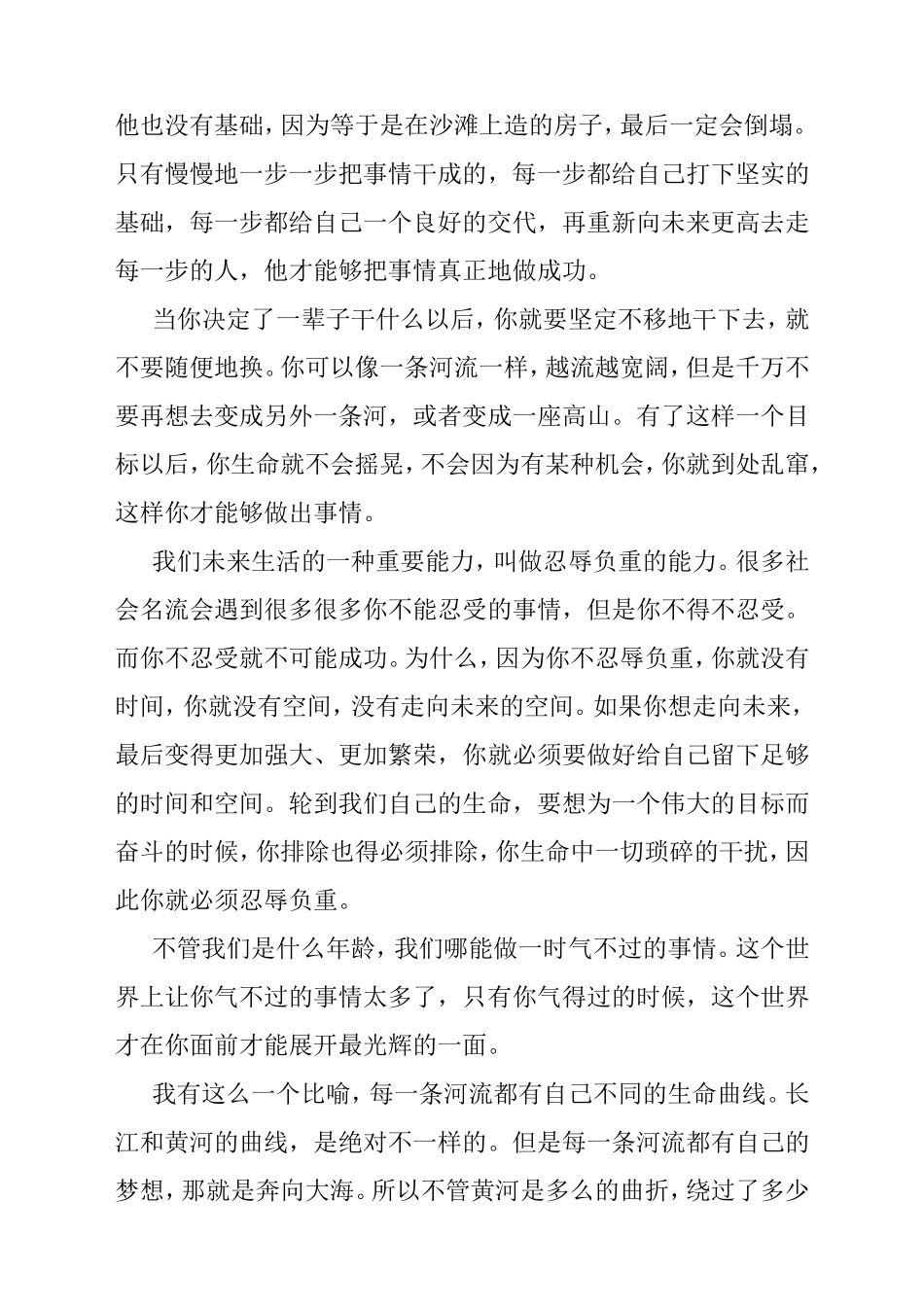 经典演讲词集锦_第2页