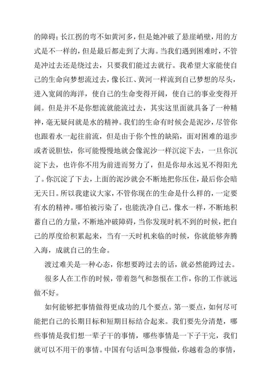 经典演讲词集锦_第3页