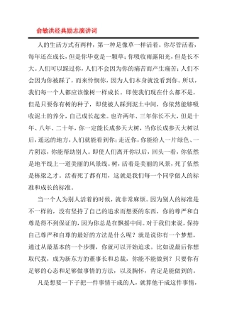 经典演讲词集锦