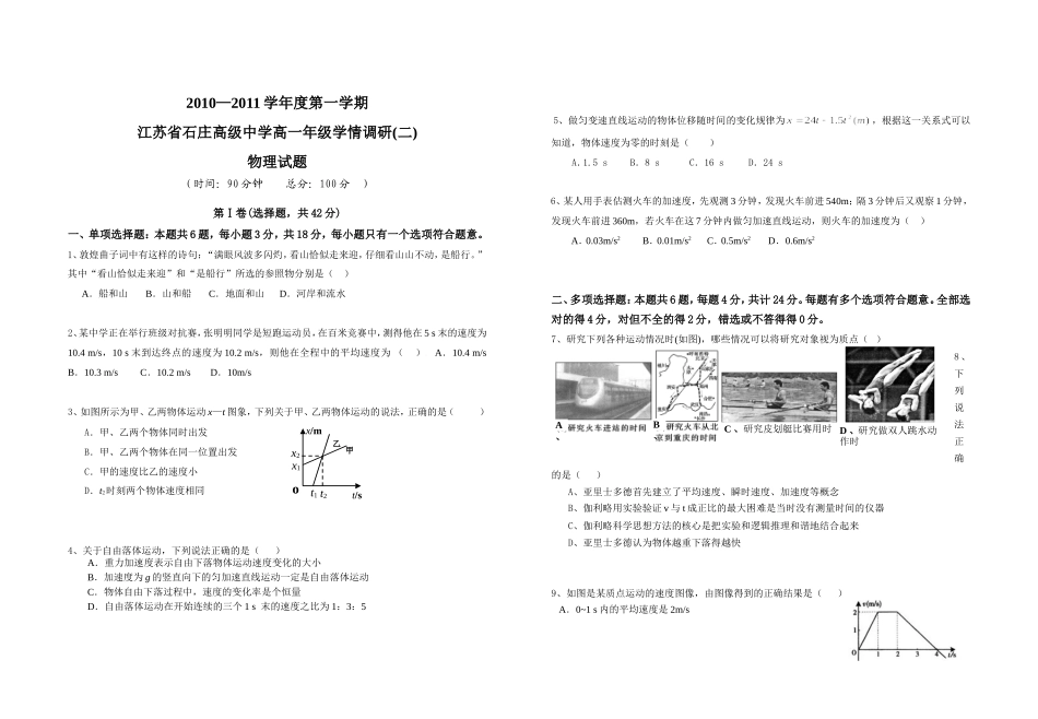 高一年级学情调研物理试题（二）市_第1页