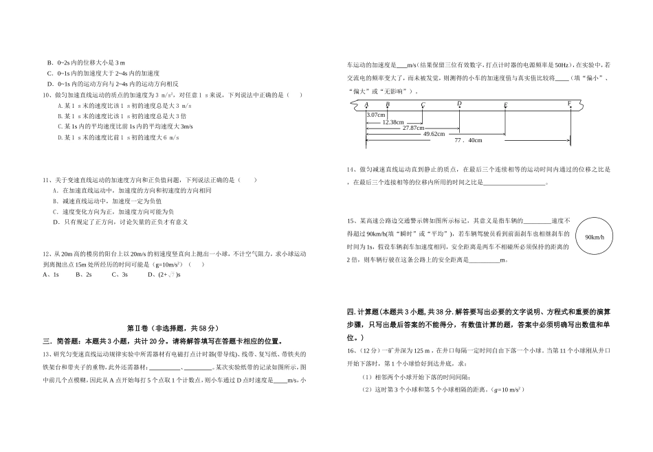 高一年级学情调研物理试题（二）市_第2页