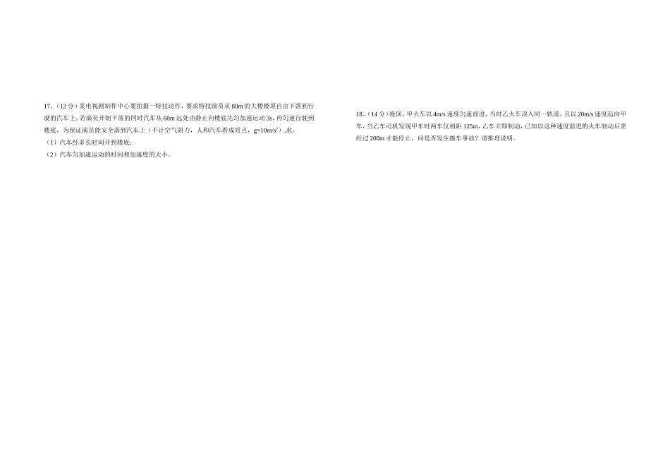 高一年级学情调研物理试题（二）市_第3页