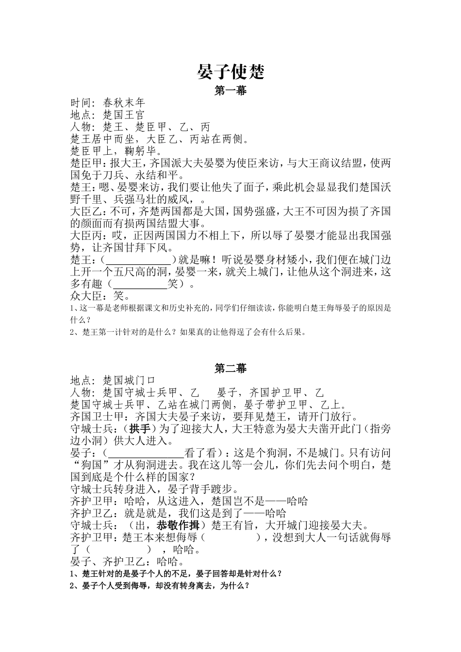 晏子使楚剧本_第1页