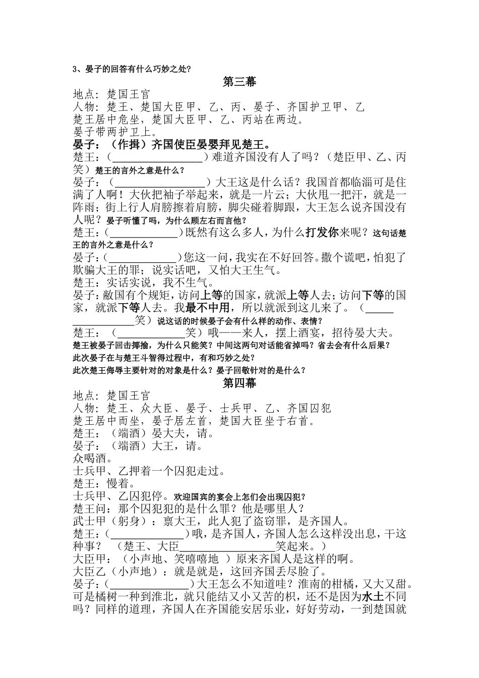 晏子使楚剧本_第2页